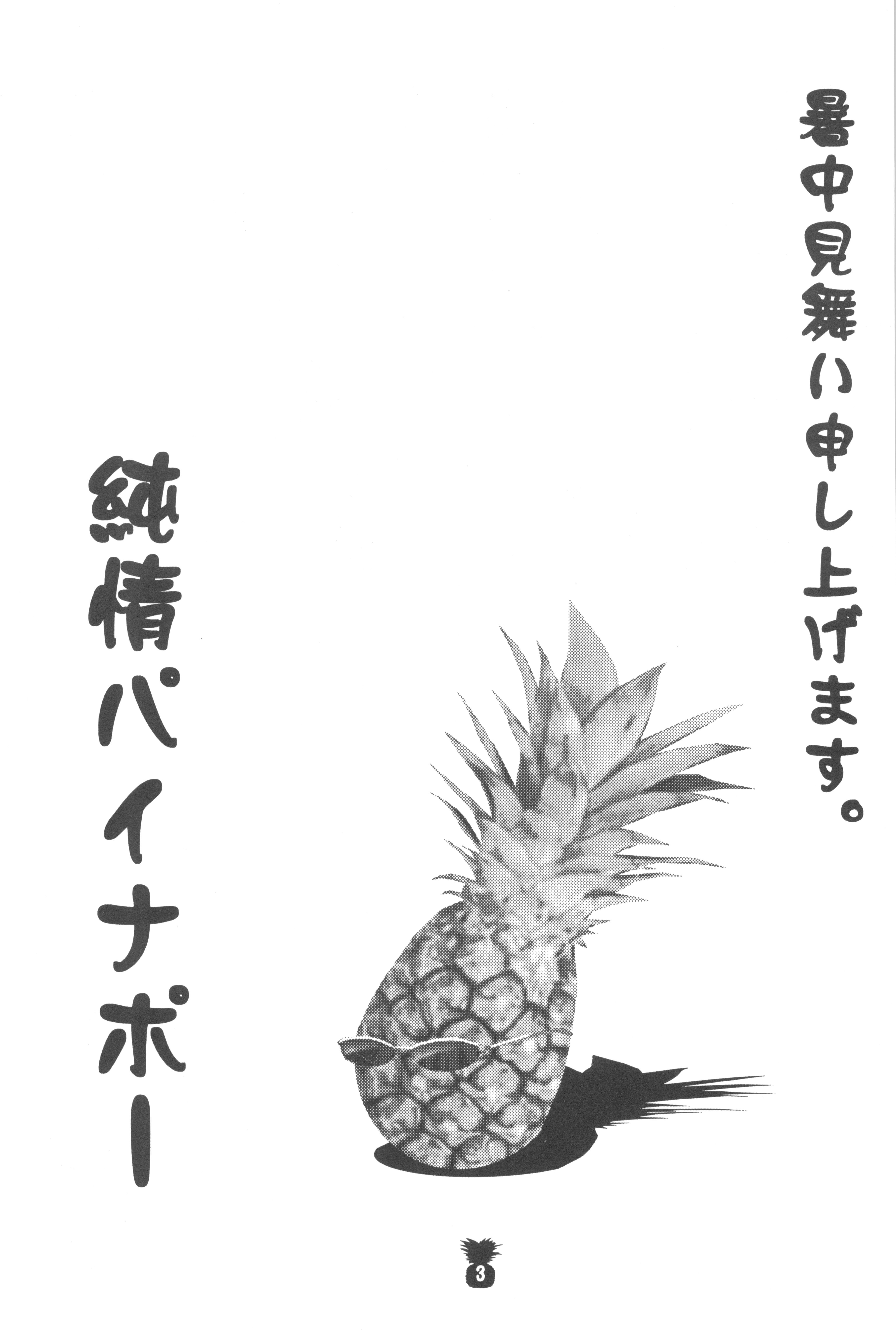 Junjou Pineapple page 5 full