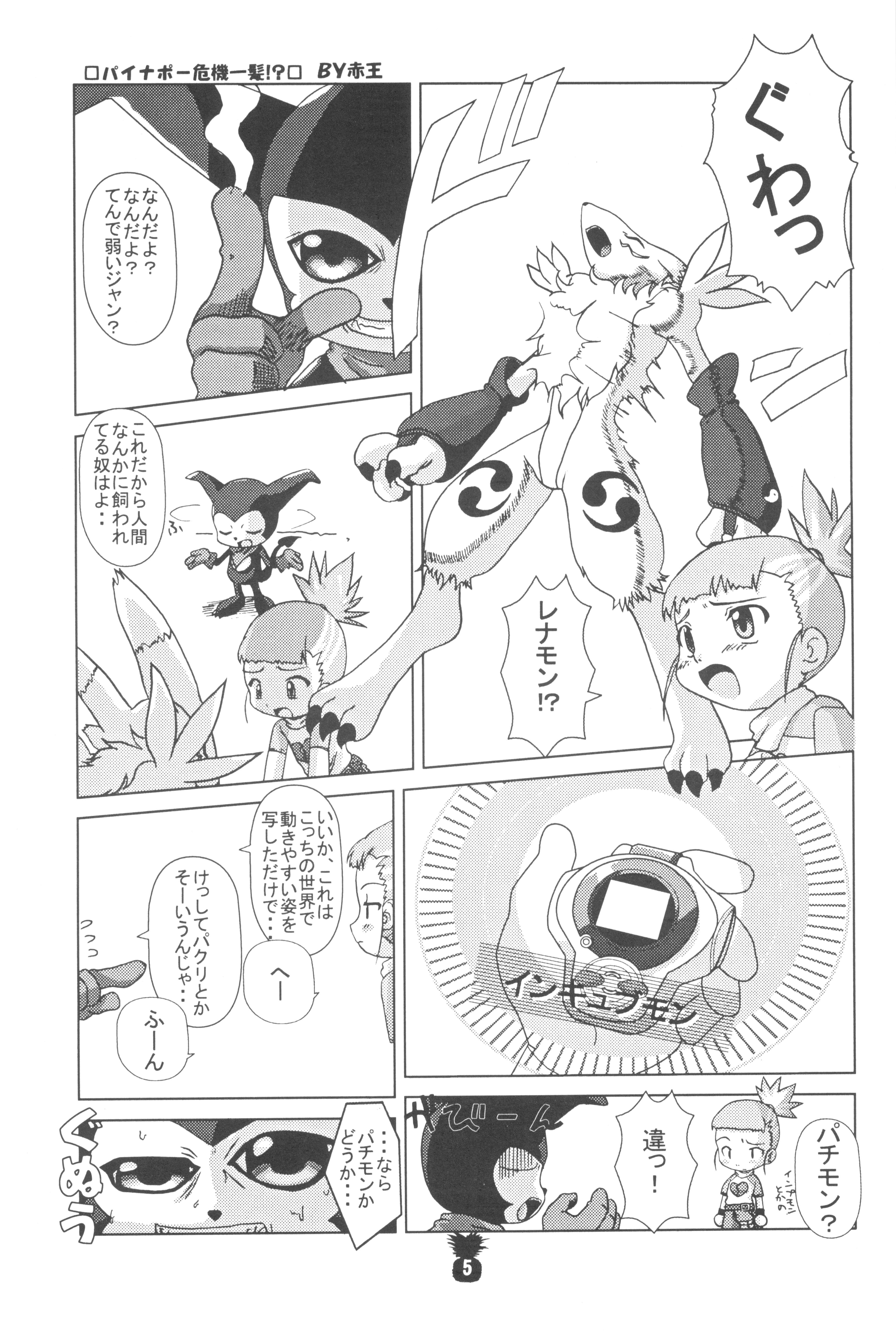 Junjou Pineapple page 7 full