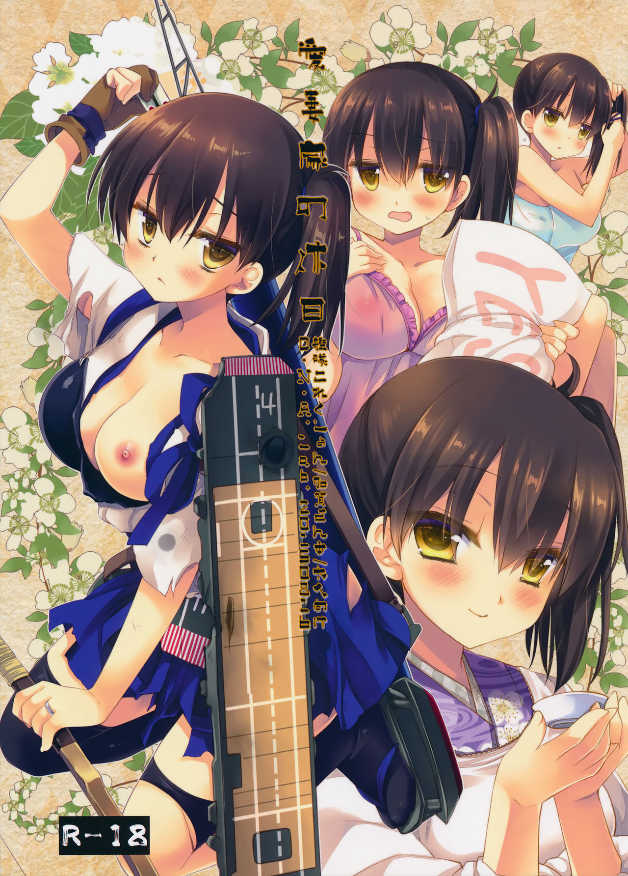 Aisaika no Kyuujitsu page 1 full