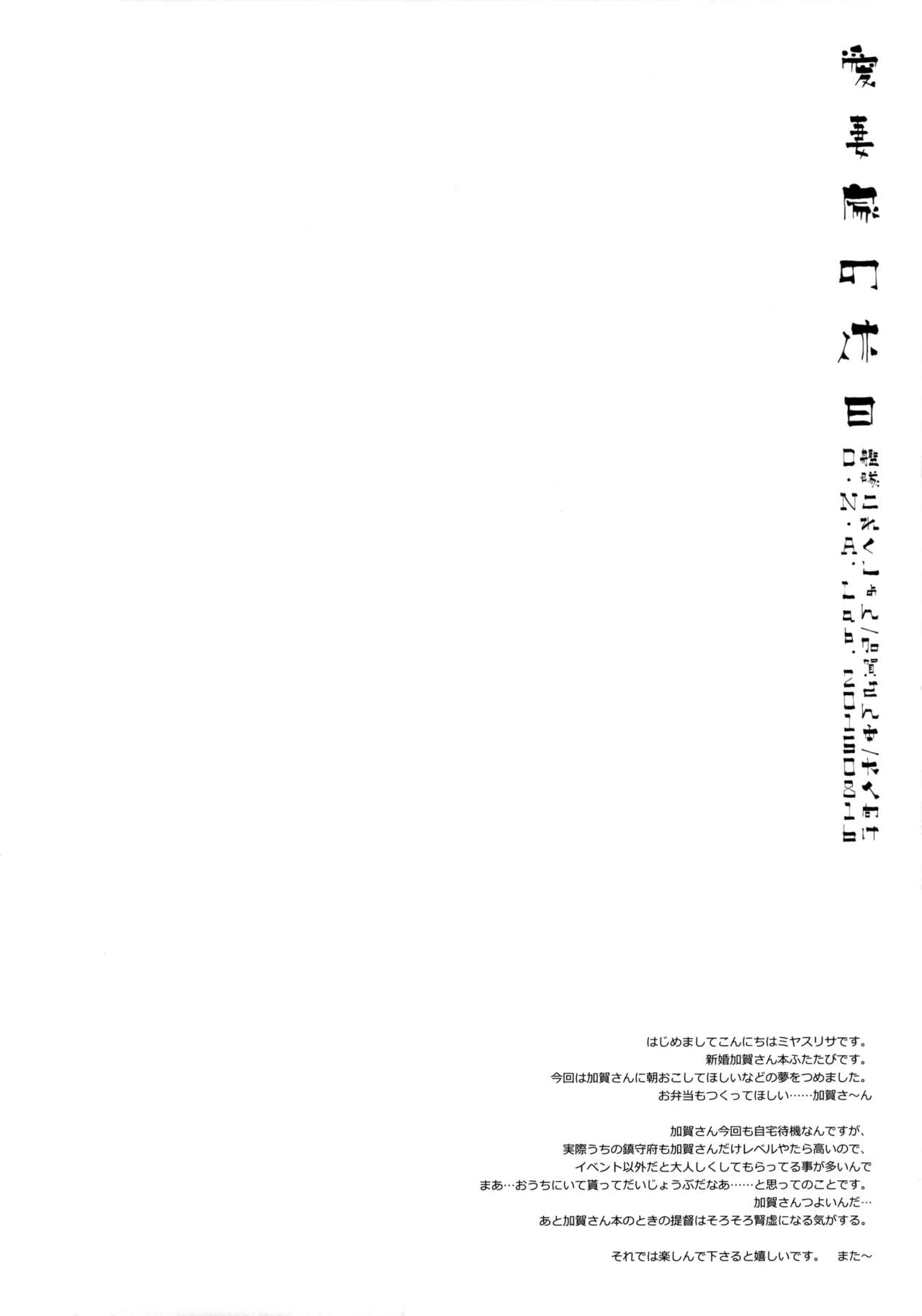 Aisaika no Kyuujitsu page 3 full