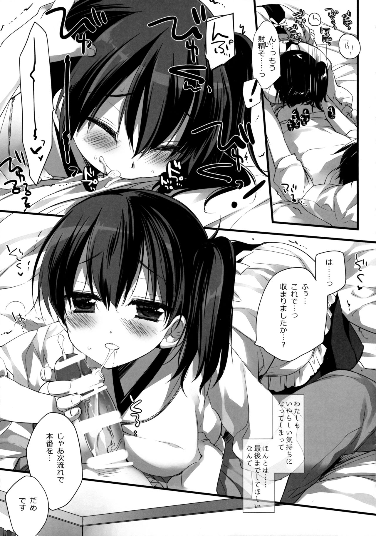 Aisaika no Kyuujitsu page 8 full