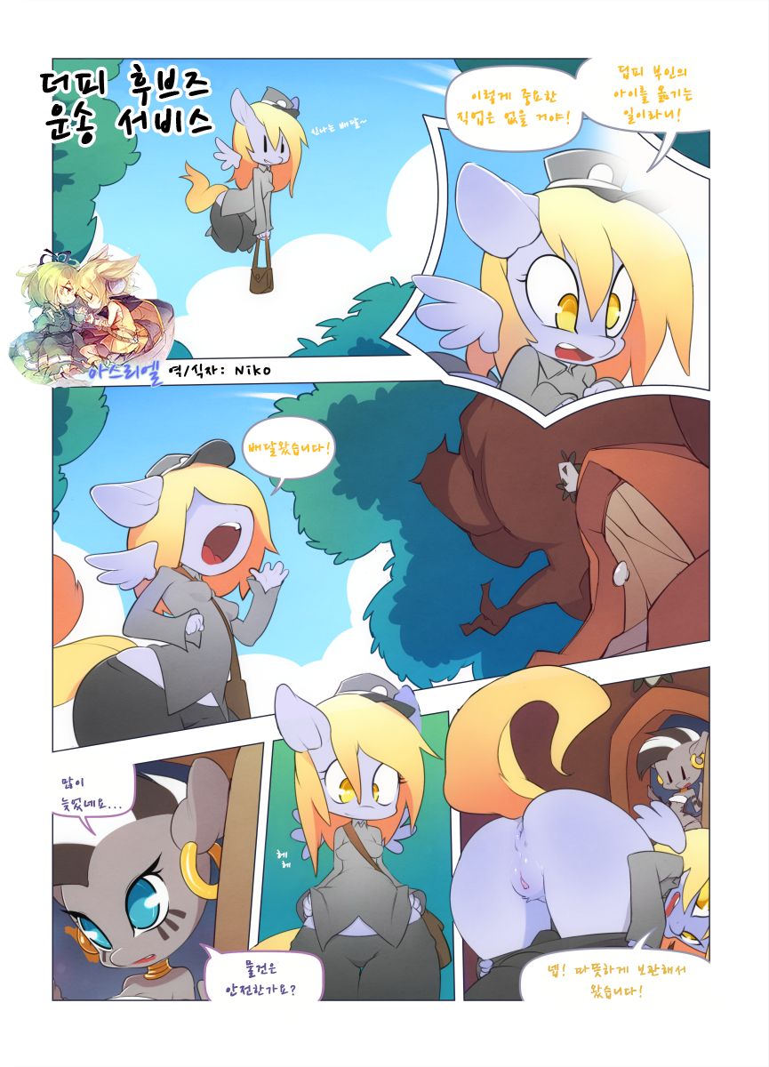 Derpadoodle doolivery page 1 full