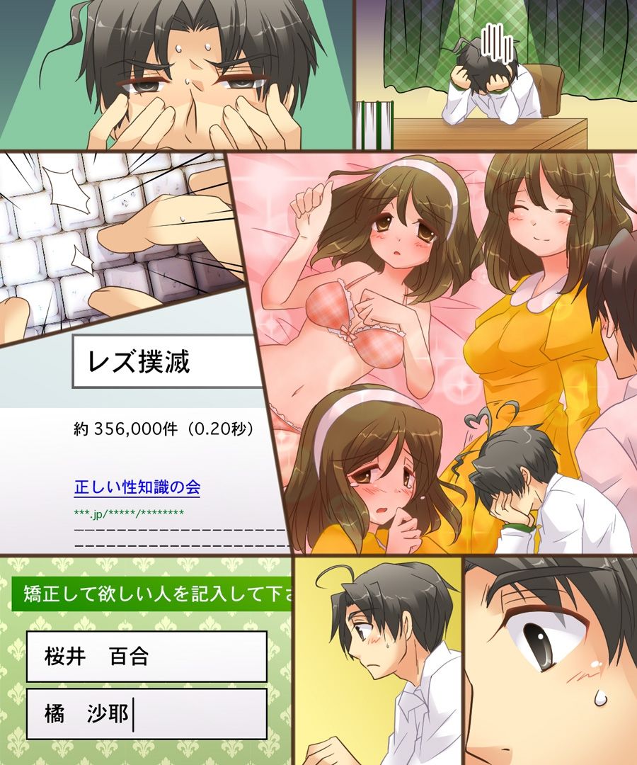 Onna Doushi nante Ikenai to Omoimasu. S&amp;M page 3 full