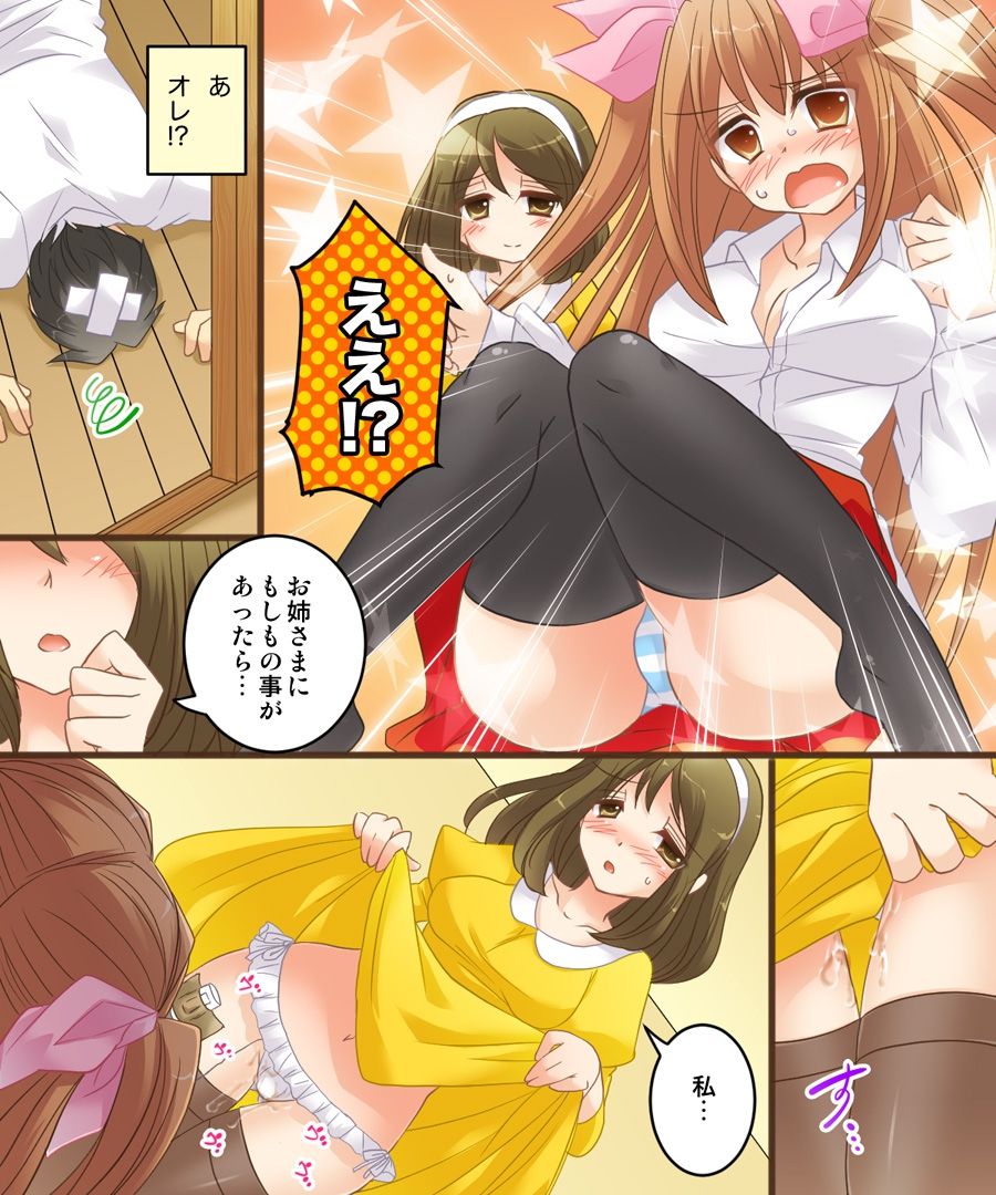 Onna Doushi nante Ikenai to Omoimasu. S&amp;M page 7 full
