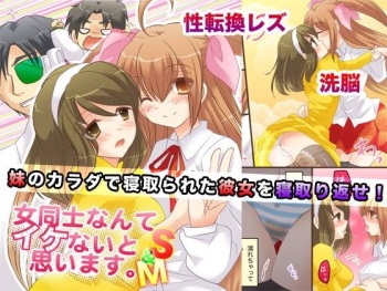 Onna Doushi nante Ikenai to Omoimasu. S&amp;M cover