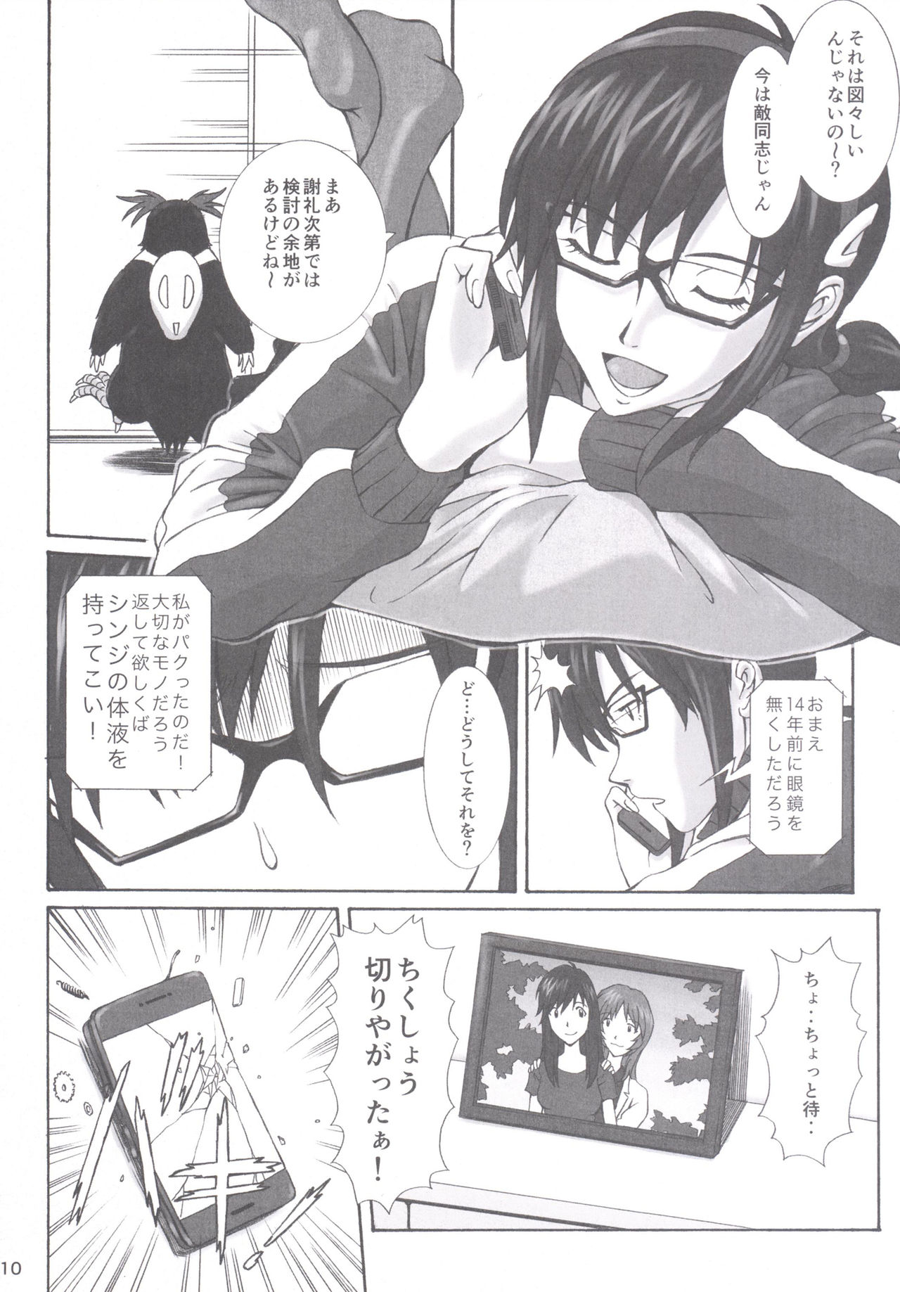 doubt page 9 full