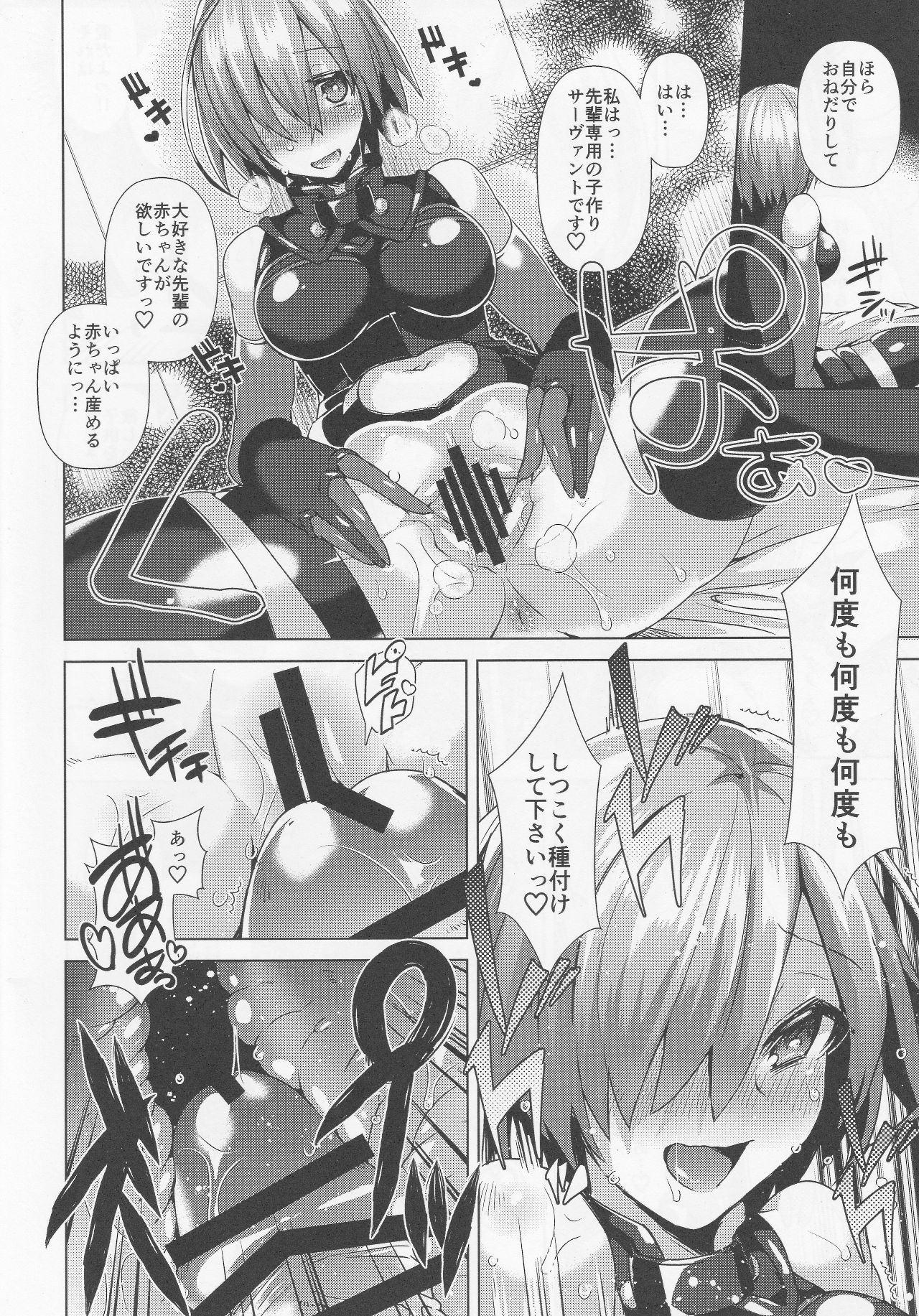 Zettai Ninshin Meirei page 7 full