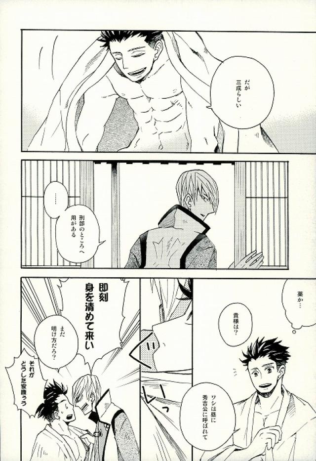 Mitsu to Tadagoto page 3 full