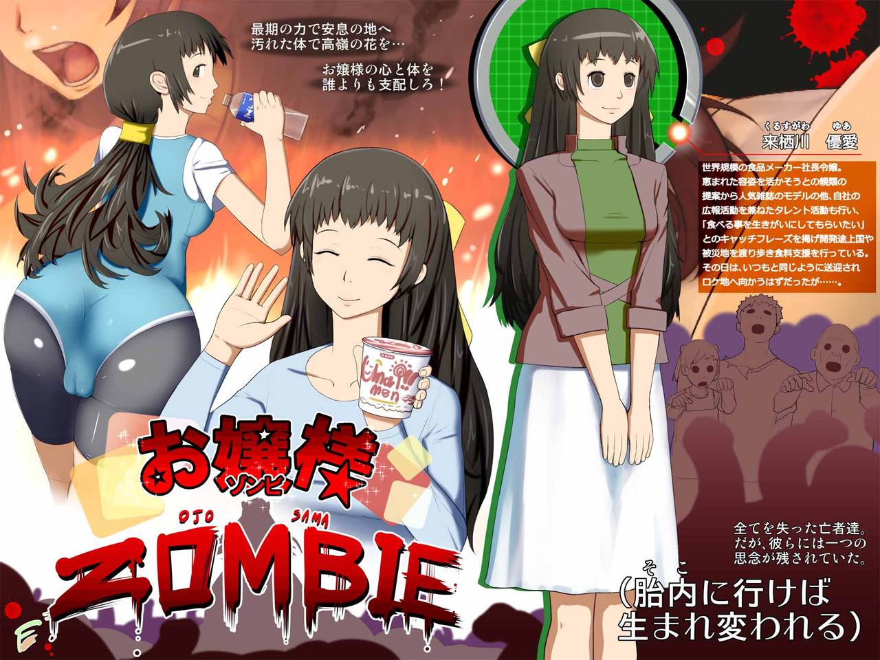 Ojou-sama Zombie page 1 full