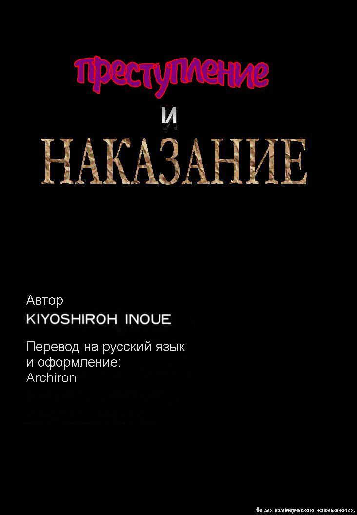GIVE AND TAKE | Преступление и наказание page 1 full
