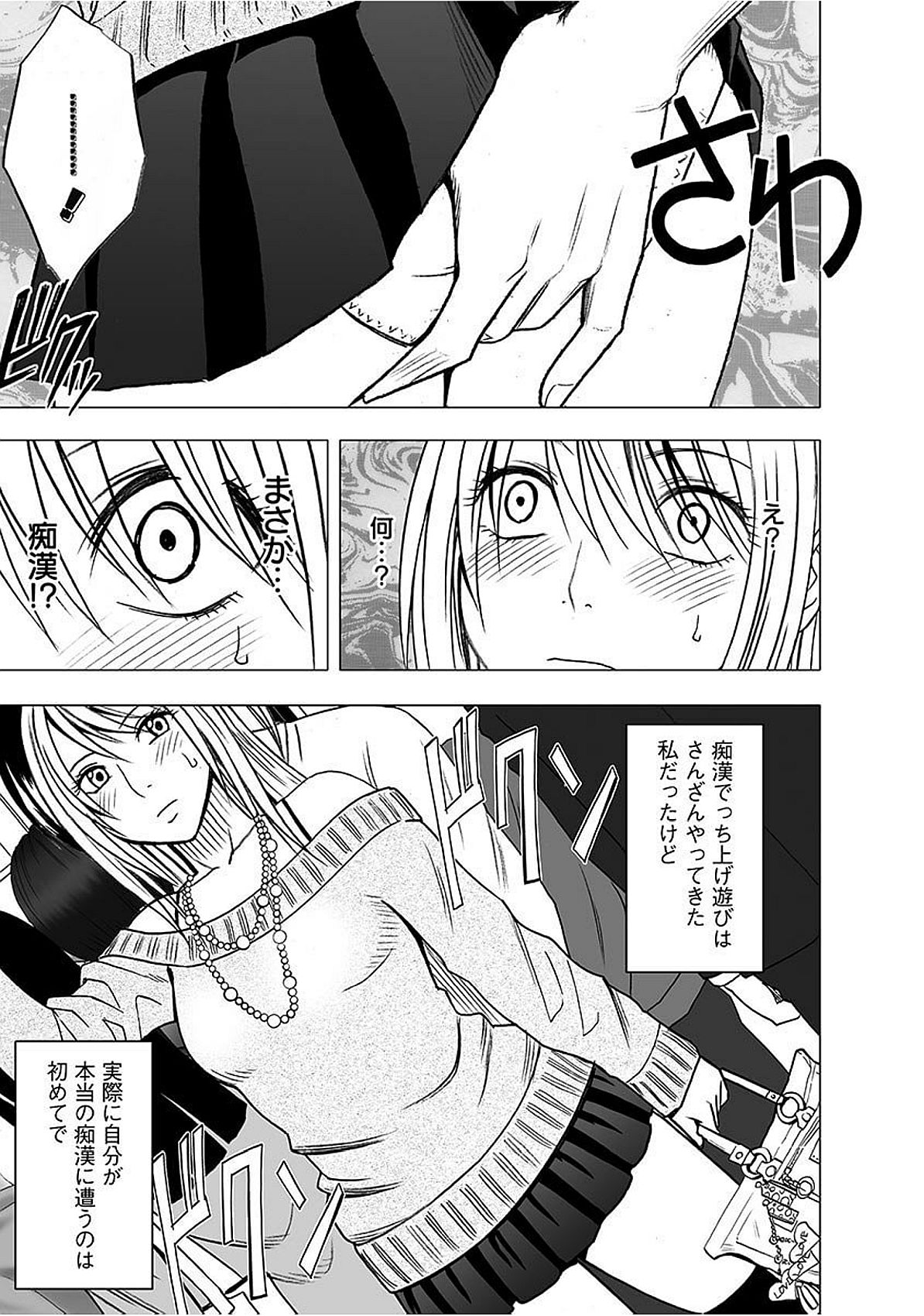 Virgin Train 2 ~Koakuma Seisai~ page 9 full