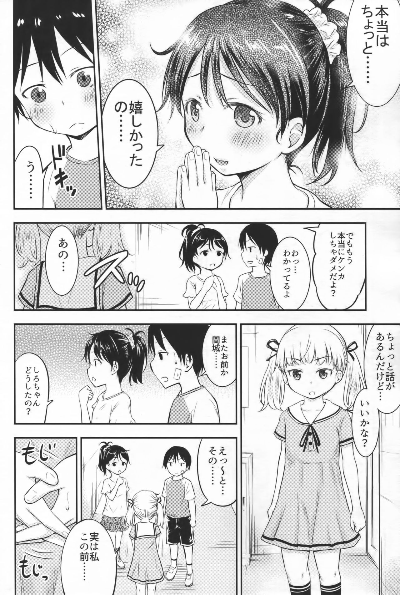 Kodomo no Seikatsu 2 page 7 full