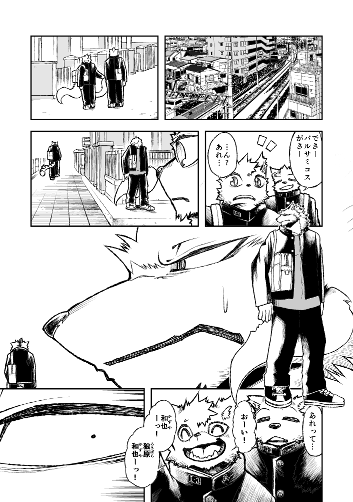 ROARING WOLF page 2 full