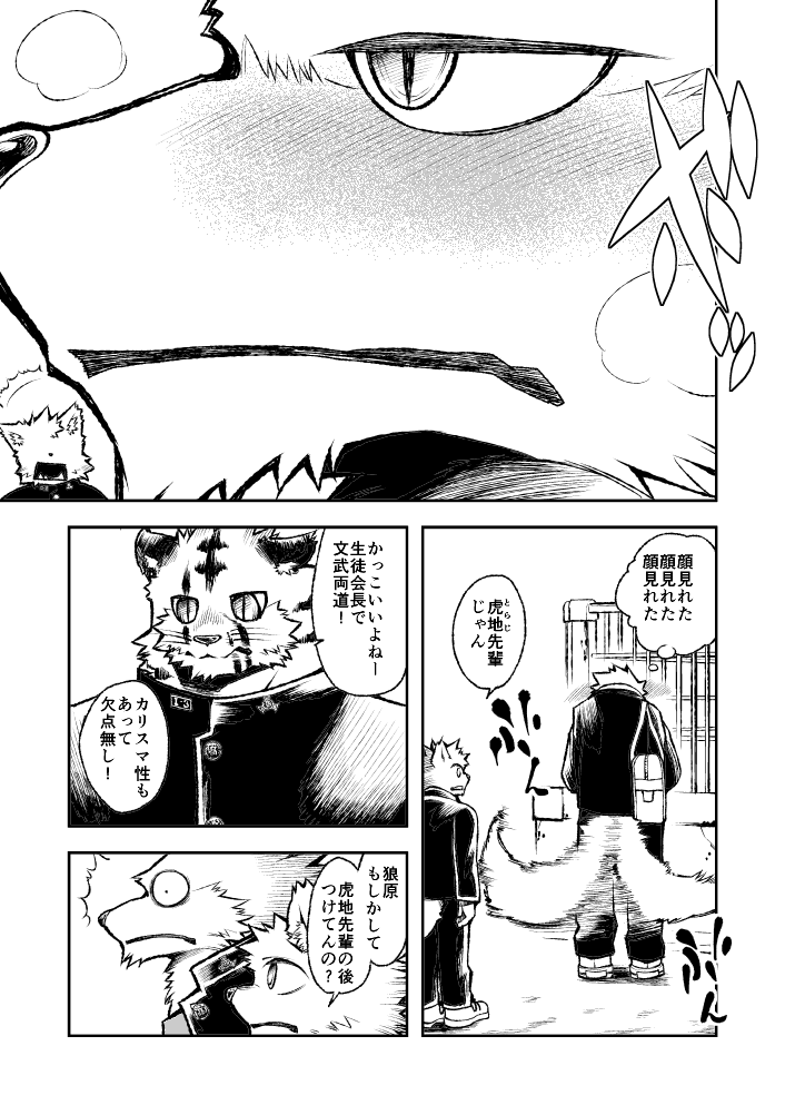 ROARING WOLF page 4 full