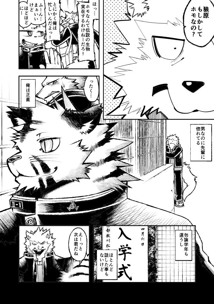 ROARING WOLF page 5 full