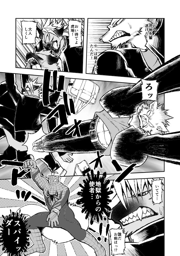 ROARING WOLF page 8 full