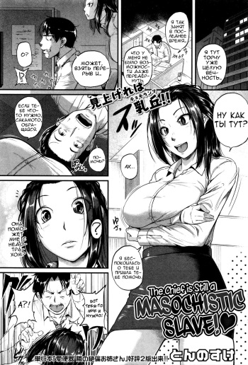 Yappari Kachou wa Maso doRei | The Chief Is Still A Masochistic Slave! cover