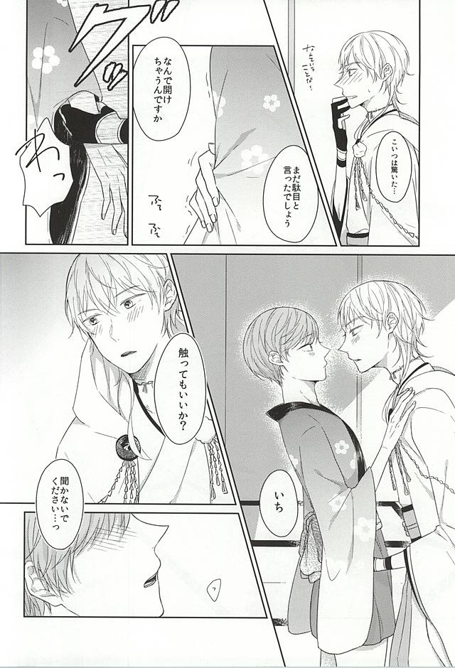 Itazura ni Yoimatsuri to page 10 full