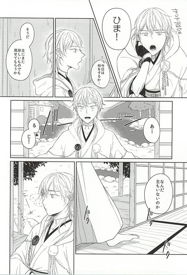 Itazura ni Yoimatsuri to page 2 full