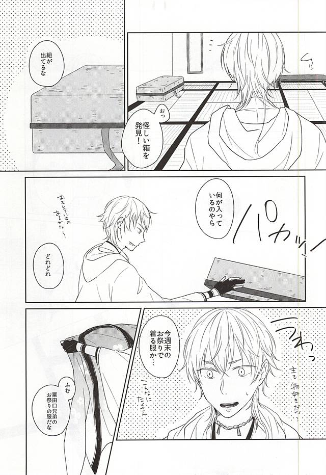 Itazura ni Yoimatsuri to page 3 full
