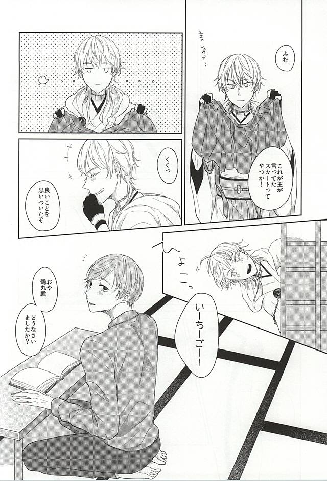 Itazura ni Yoimatsuri to page 4 full