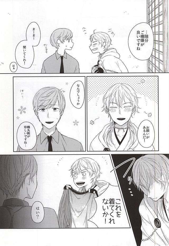 Itazura ni Yoimatsuri to page 5 full
