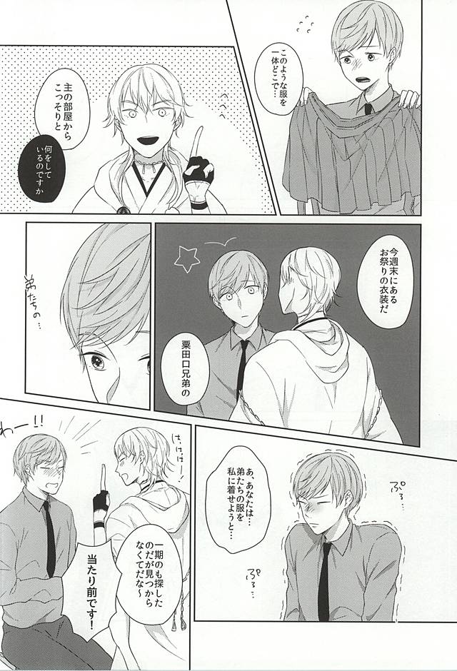 Itazura ni Yoimatsuri to page 6 full
