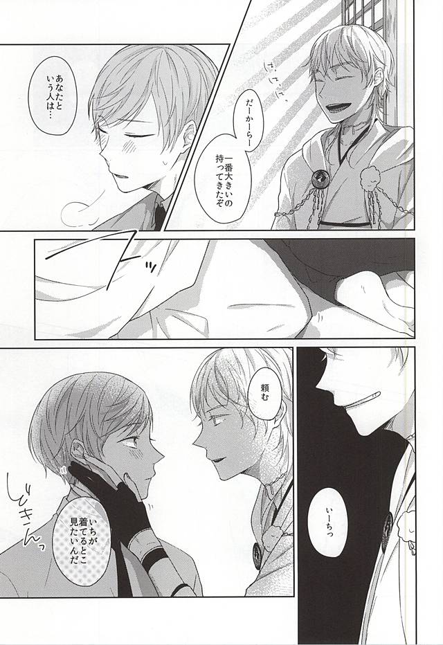 Itazura ni Yoimatsuri to page 7 full