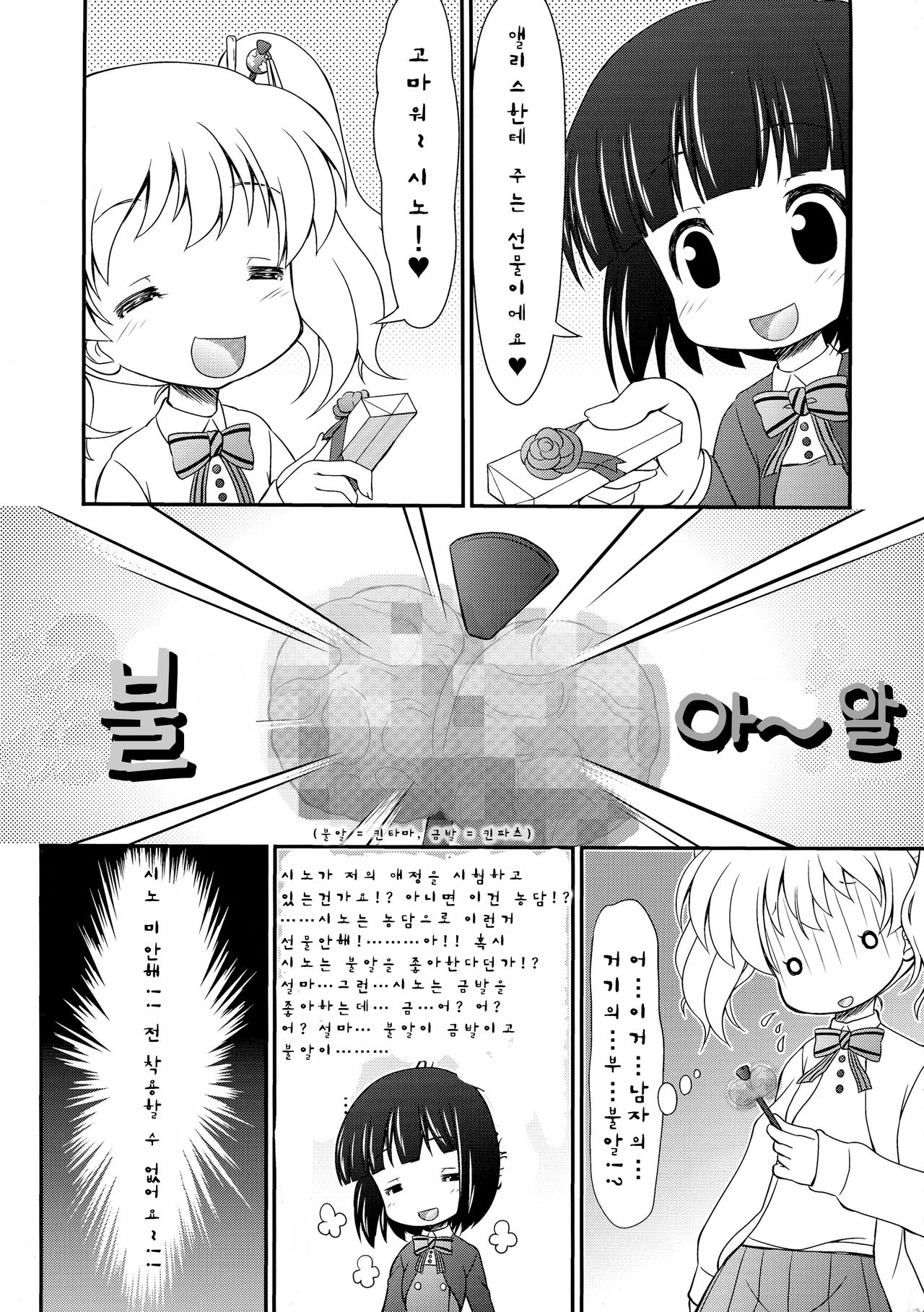Hello! Kintama Mosaic page 7 full