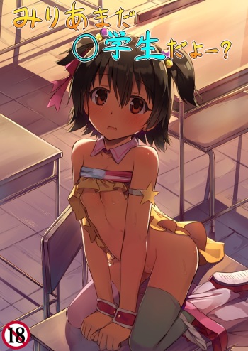 Miria Mada ○gakusei dayo? cover