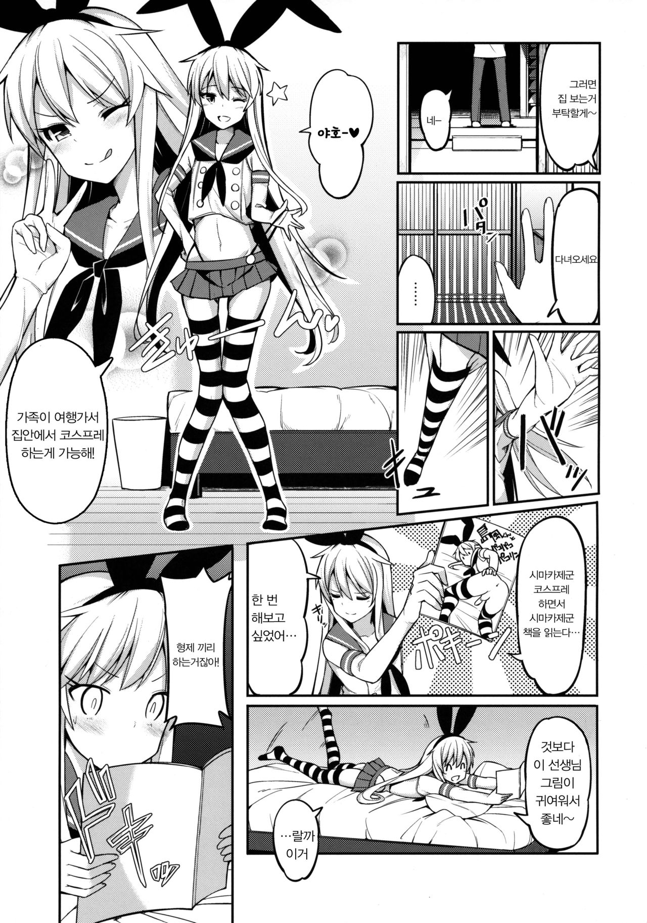 Shimakaze-kun ga Costte Costte Kosuru Hon | 시마카제군이 코스하고! 코스하고! 그런거 하는 책 page 3 full