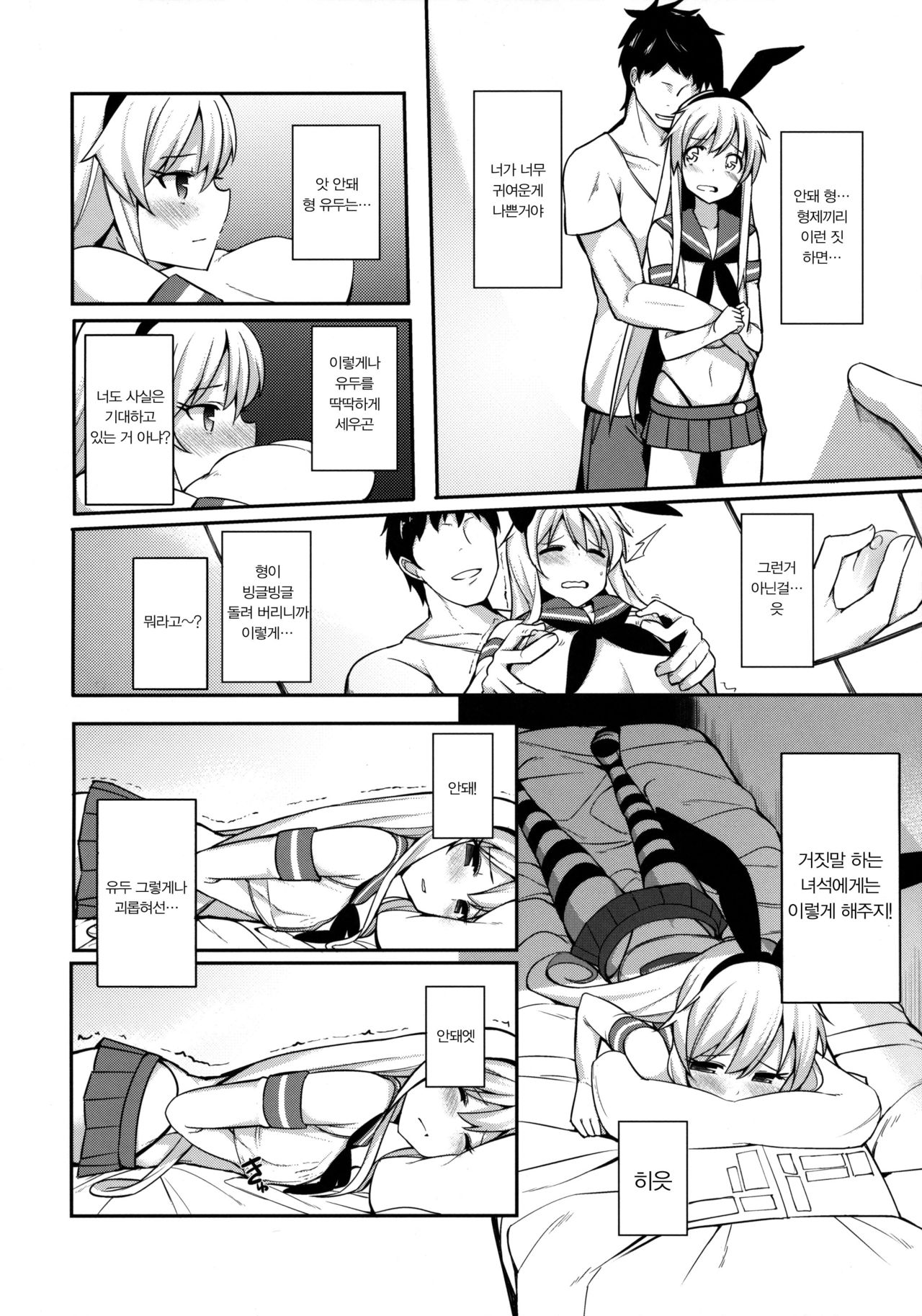 Shimakaze-kun ga Costte Costte Kosuru Hon | 시마카제군이 코스하고! 코스하고! 그런거 하는 책 page 4 full