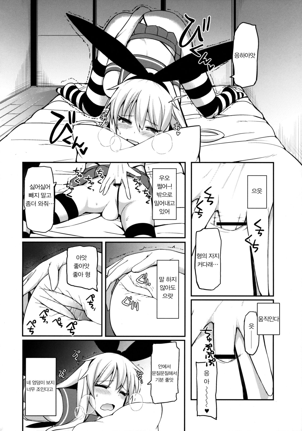 Shimakaze-kun ga Costte Costte Kosuru Hon | 시마카제군이 코스하고! 코스하고! 그런거 하는 책 page 6 full