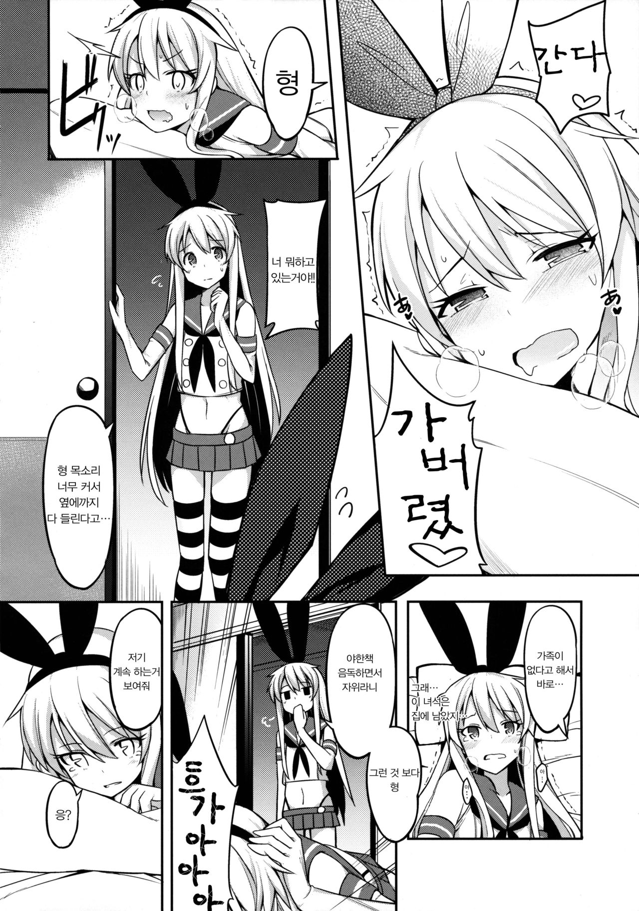 Shimakaze-kun ga Costte Costte Kosuru Hon | 시마카제군이 코스하고! 코스하고! 그런거 하는 책 page 8 full