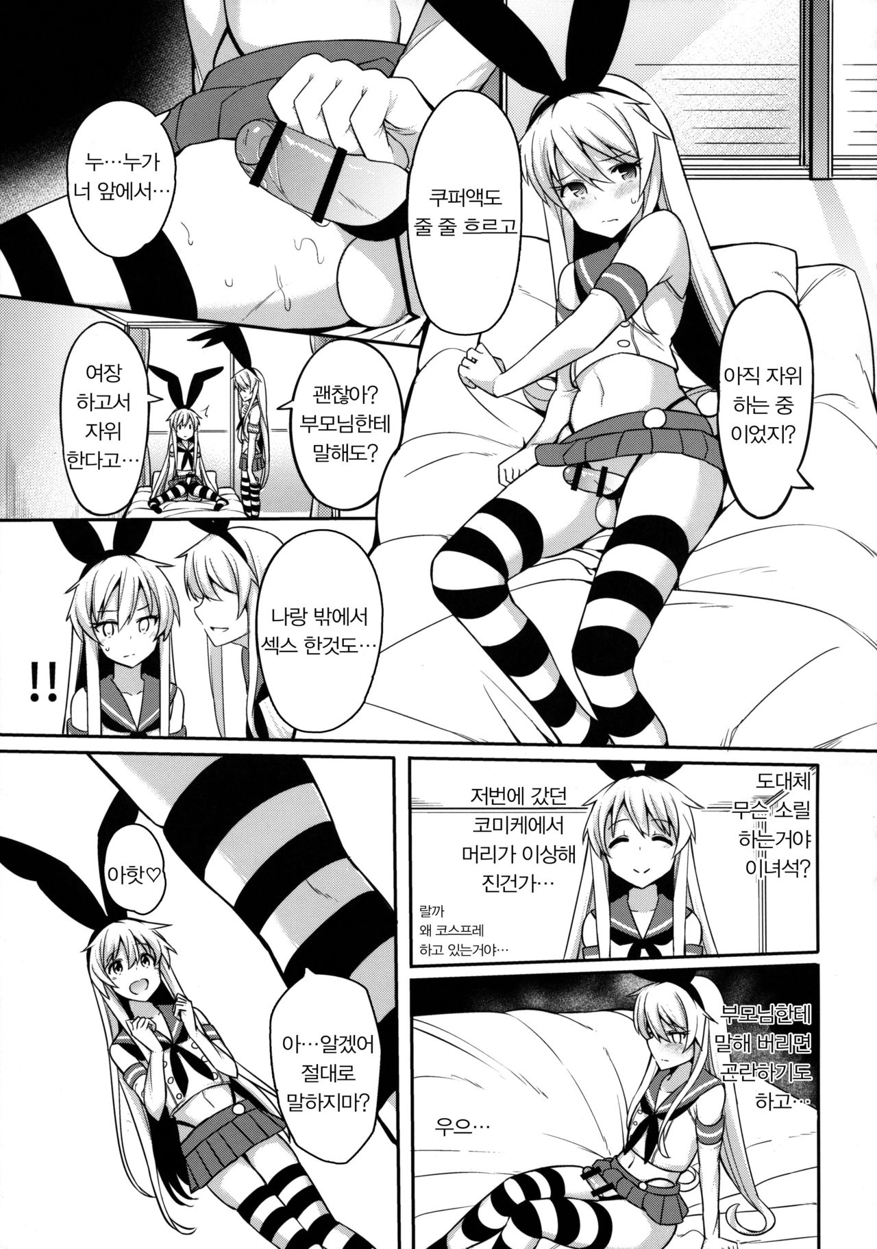 Shimakaze-kun ga Costte Costte Kosuru Hon | 시마카제군이 코스하고! 코스하고! 그런거 하는 책 page 9 full