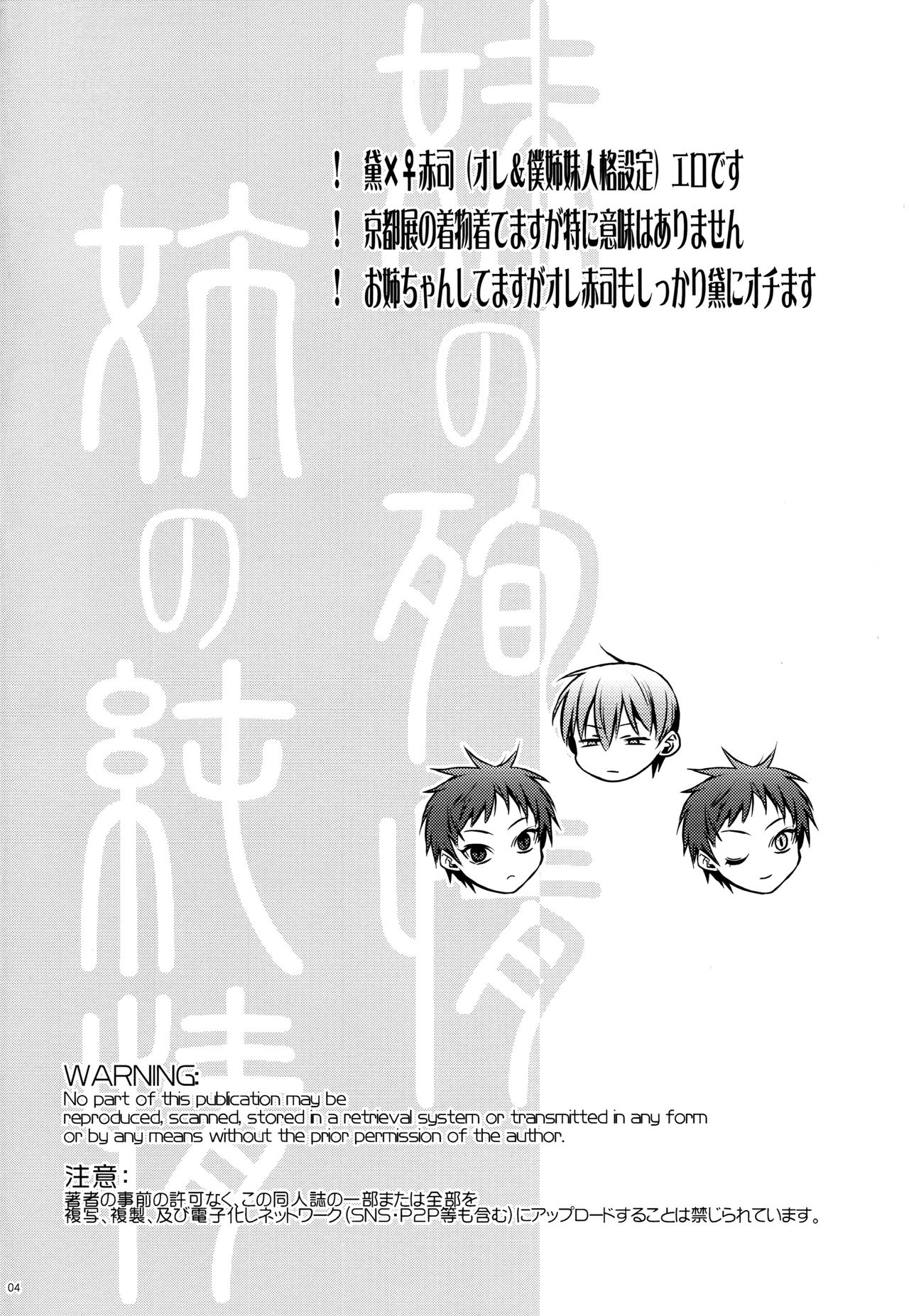 Imouto no Junjou Ane no Junjou page 4 full