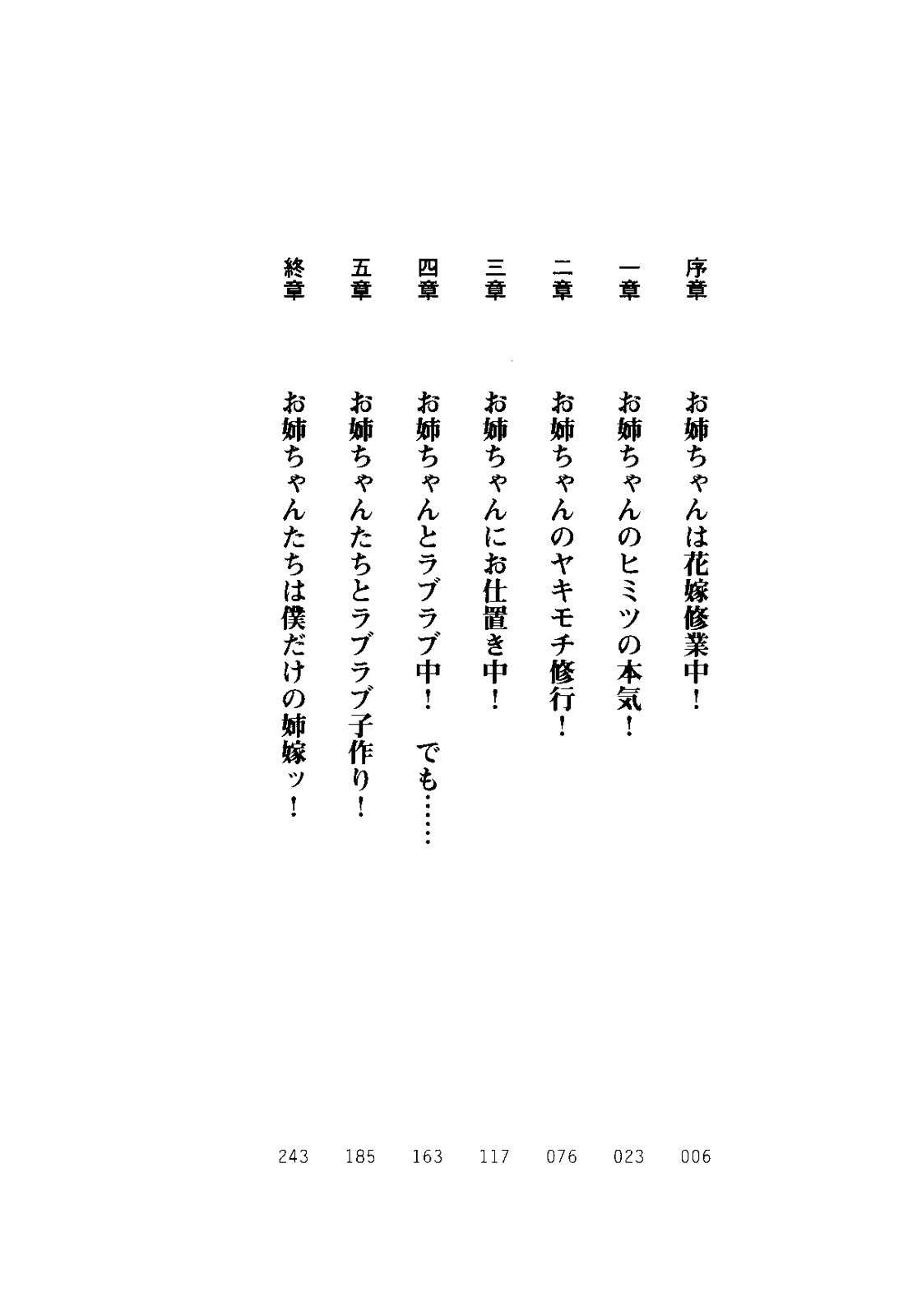 Yome Ane! - Onee-chan no Aijou wa Mugendai! Otouto to Dattara Kozukuri mo OK! page 5 full