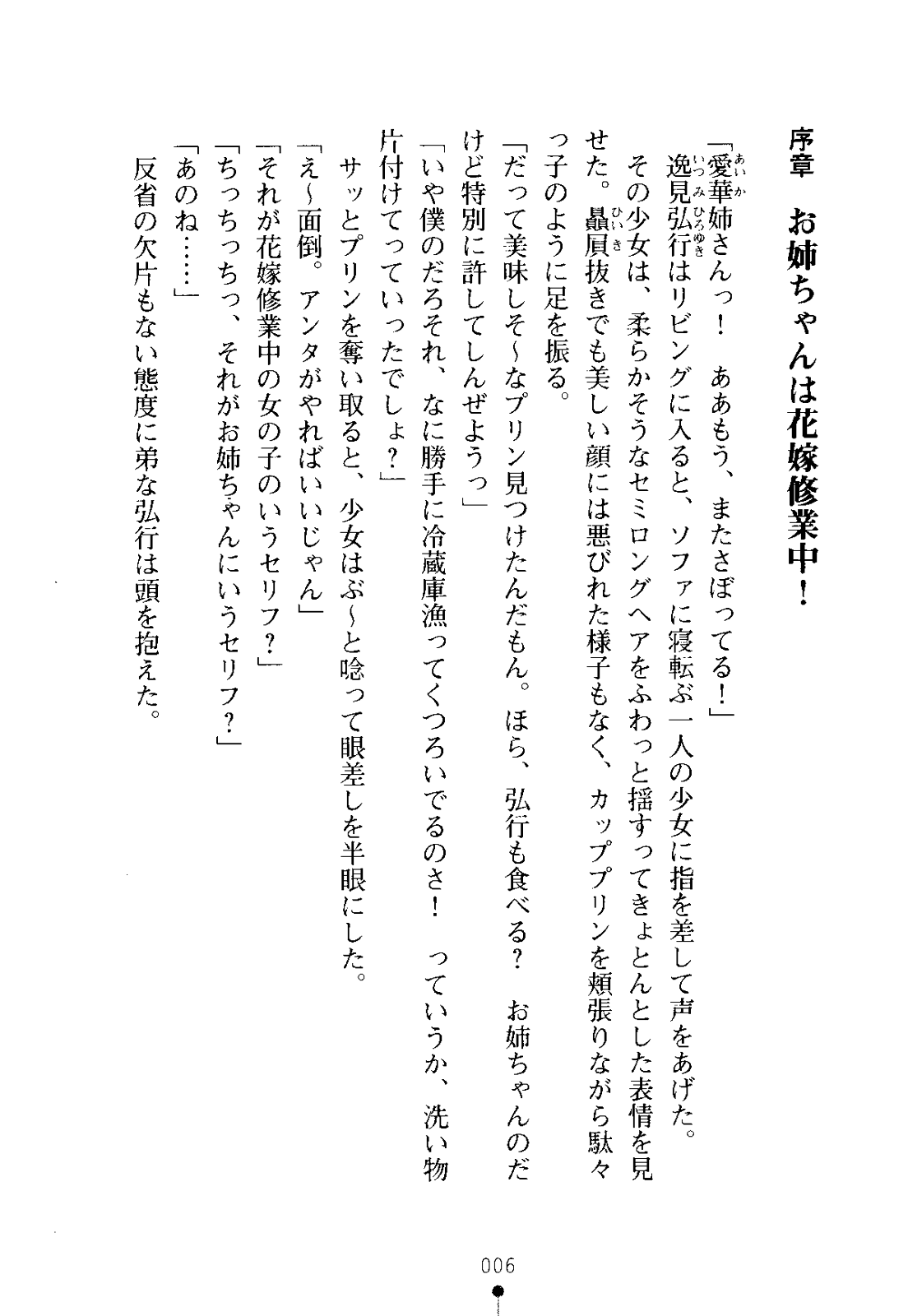 Yome Ane! - Onee-chan no Aijou wa Mugendai! Otouto to Dattara Kozukuri mo OK! page 7 full