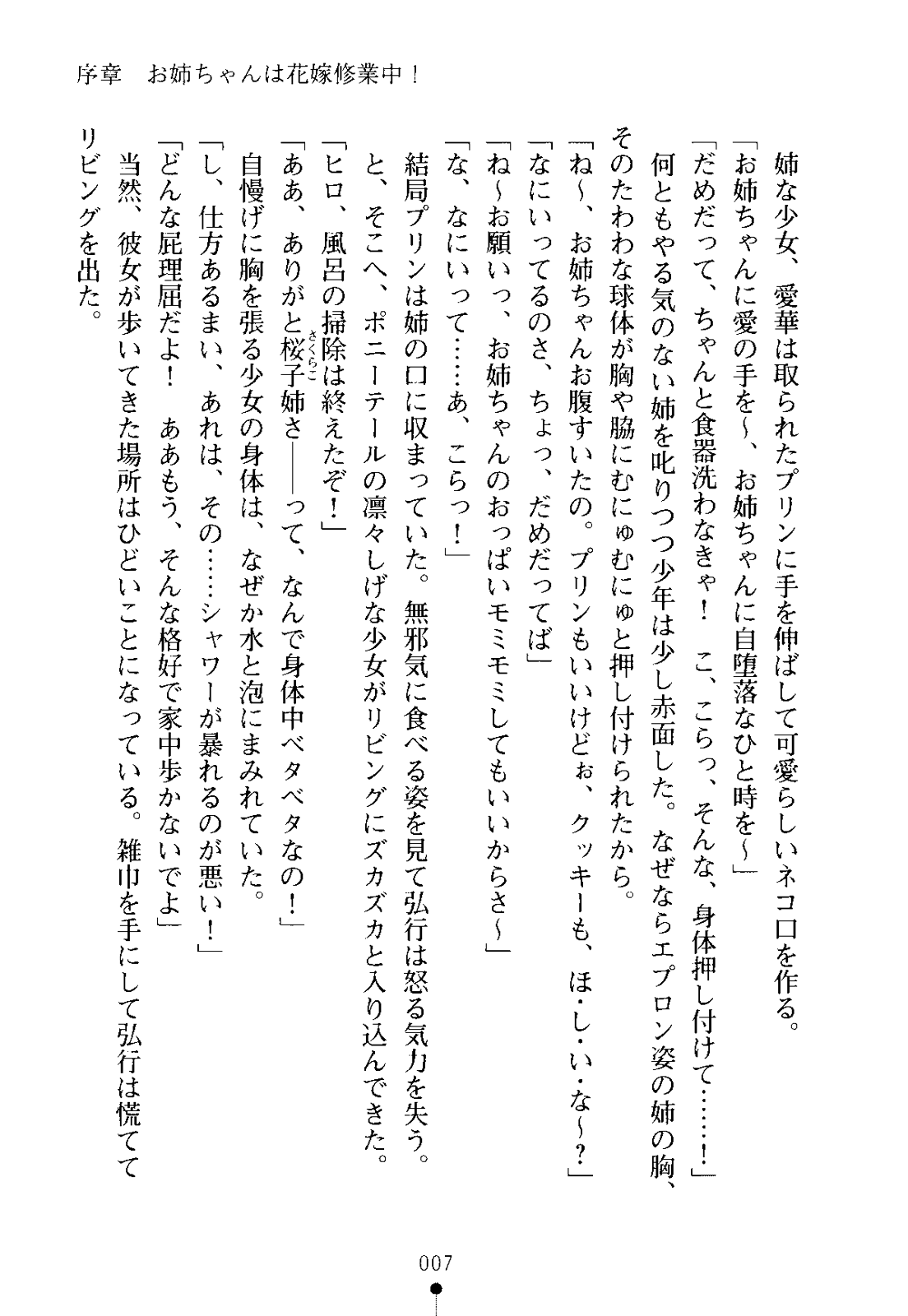 Yome Ane! - Onee-chan no Aijou wa Mugendai! Otouto to Dattara Kozukuri mo OK! page 8 full