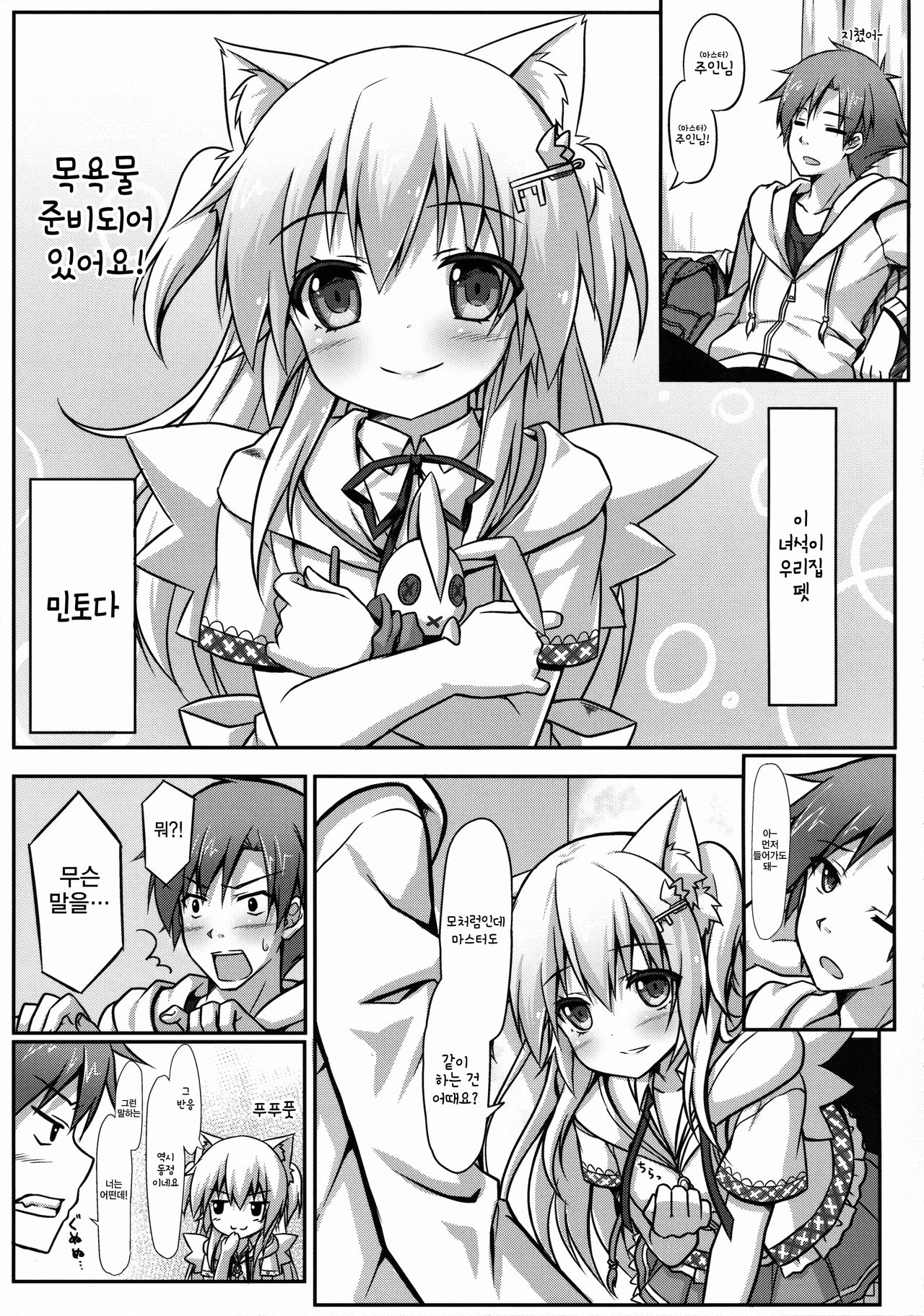 Uchi no Pet Jijou page 4 full