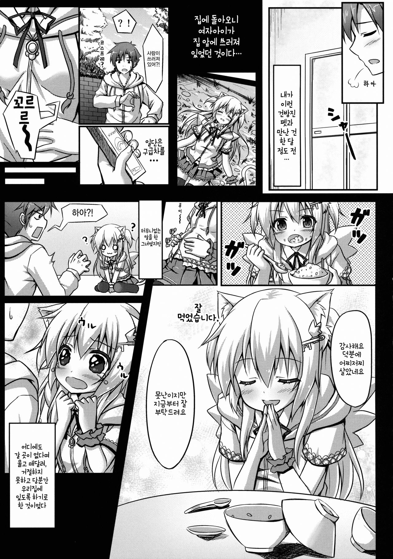 Uchi no Pet Jijou page 6 full