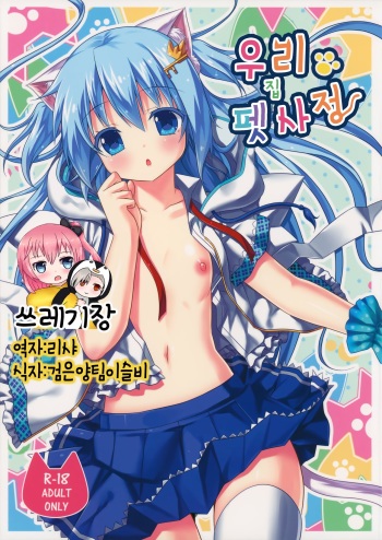 Uchi no Pet Jijou cover