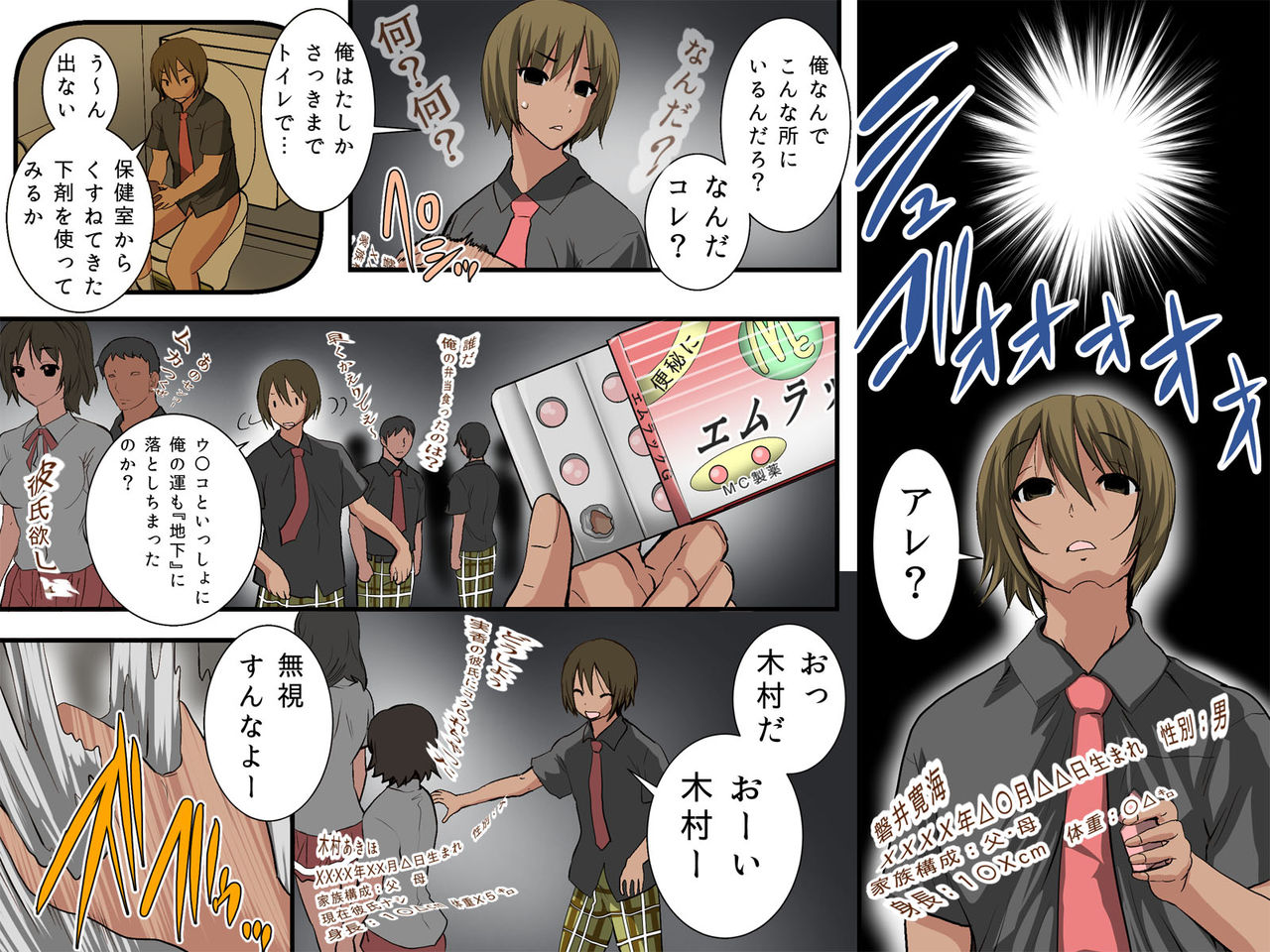 Guno Grave "Gezai -Joutai Henka I-" page 2 full