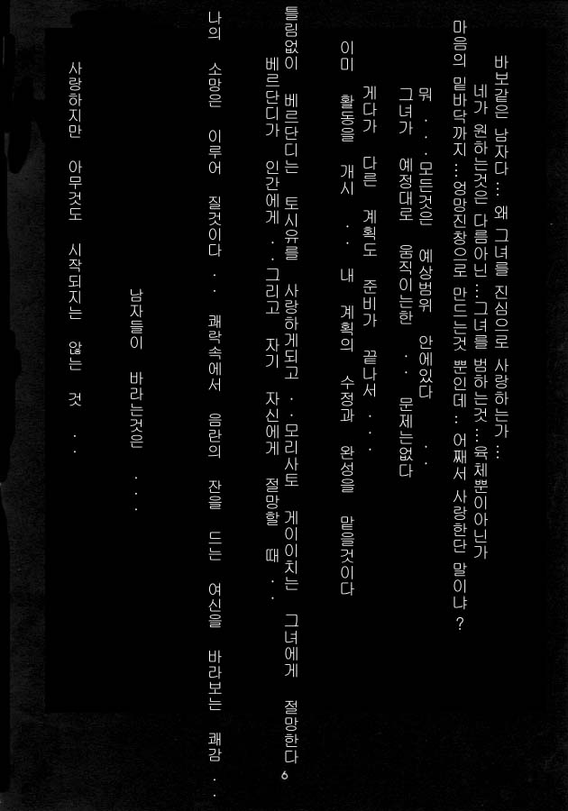 Nightmare of My Goddess 6 page 5 full