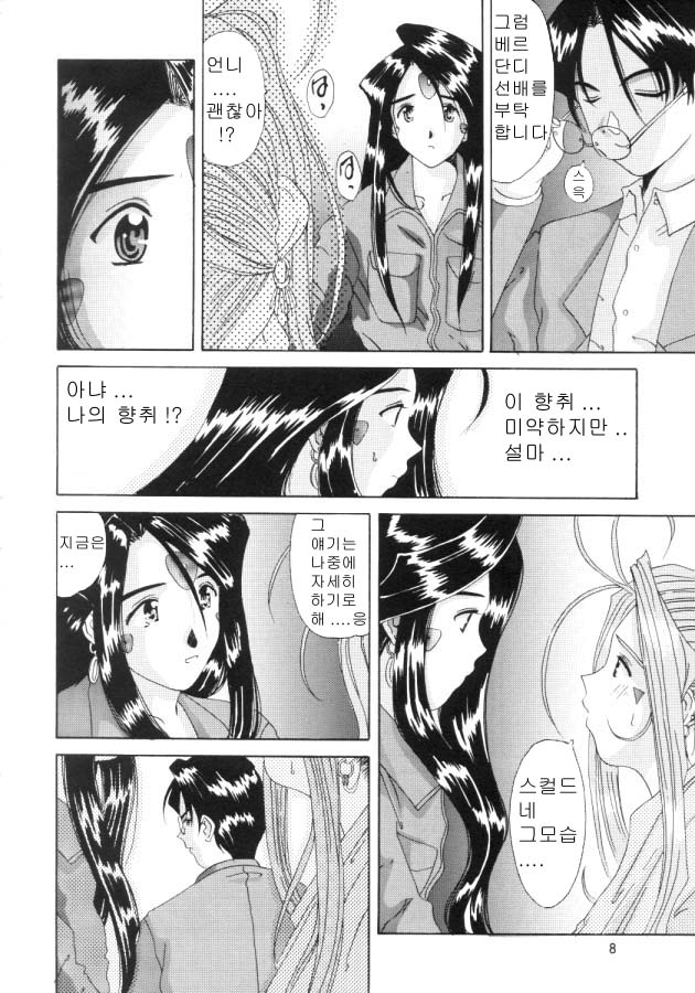 Nightmare of My Goddess 6 page 7 full