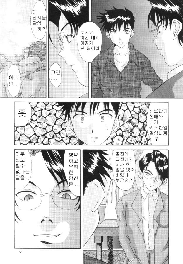 Nightmare of My Goddess 6 page 8 full