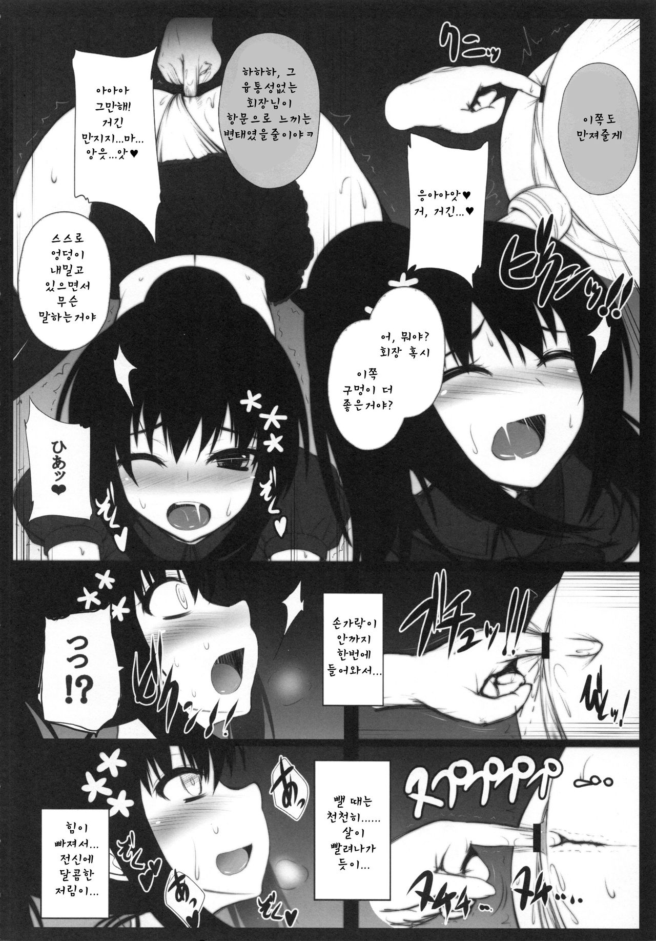 Miori Seitokaichou no Kankin Seikatsu page 5 full