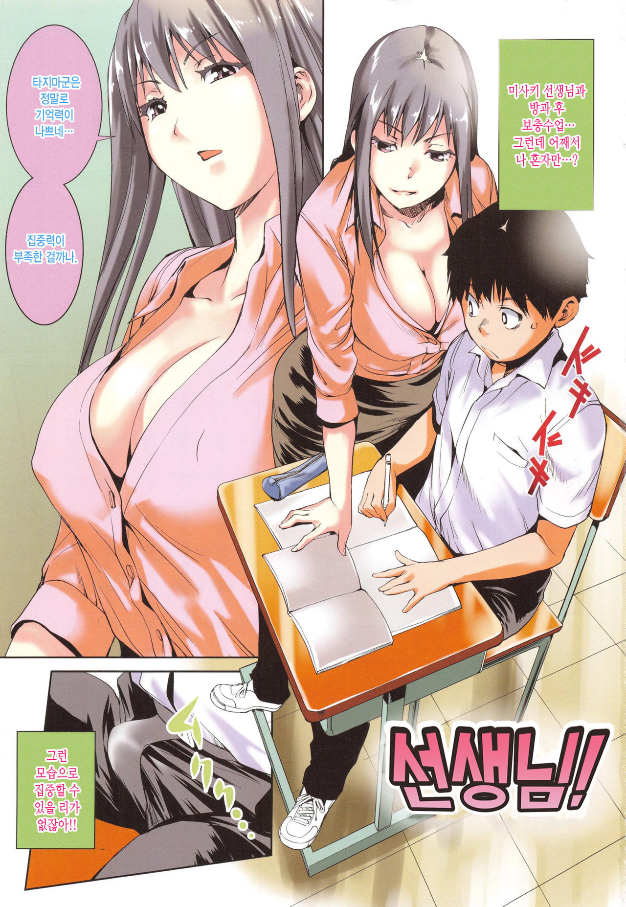 Amanee! │ 아마네에! page 7 full