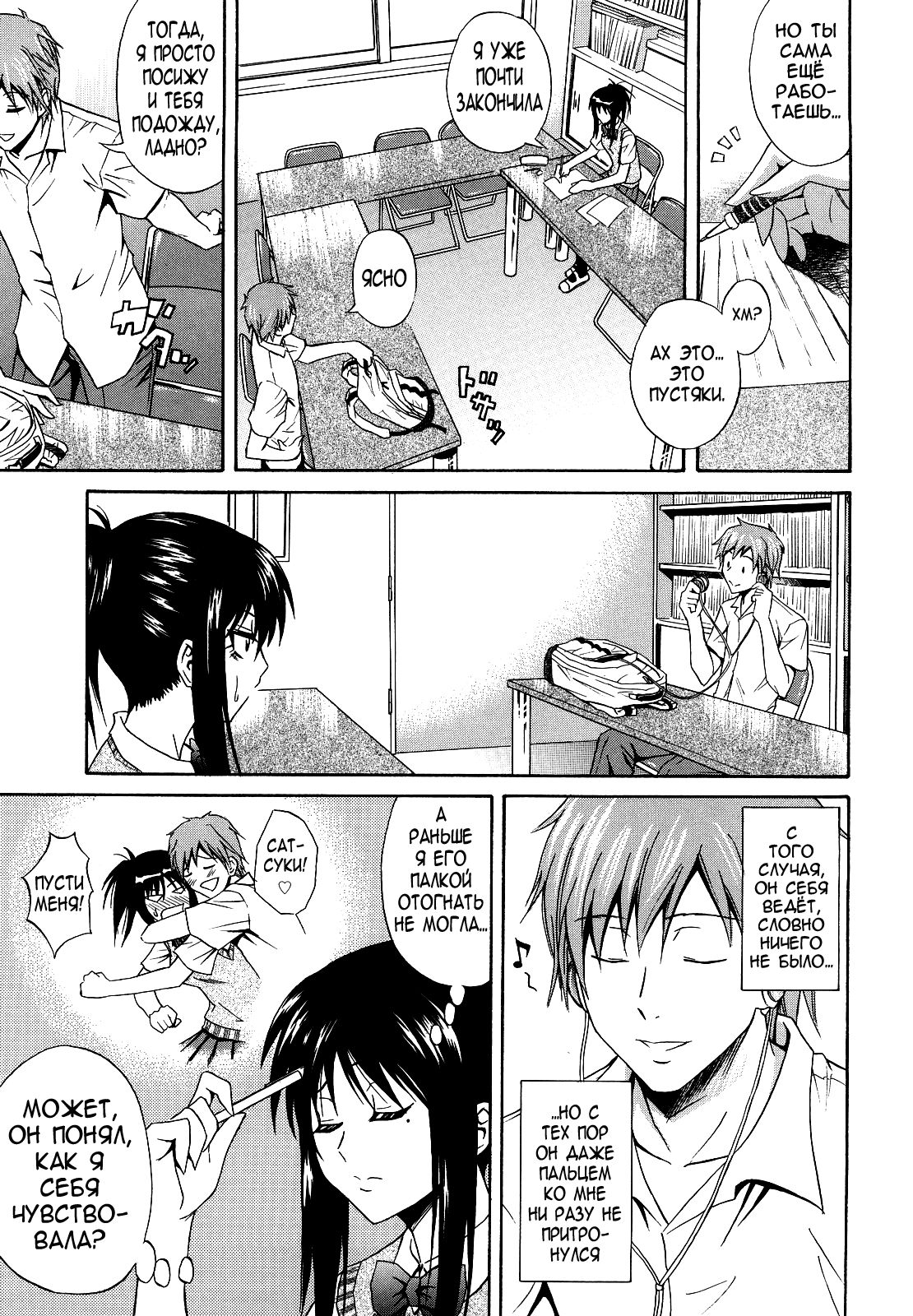 Hold me tight. | Держи меня крепко... page 3 full