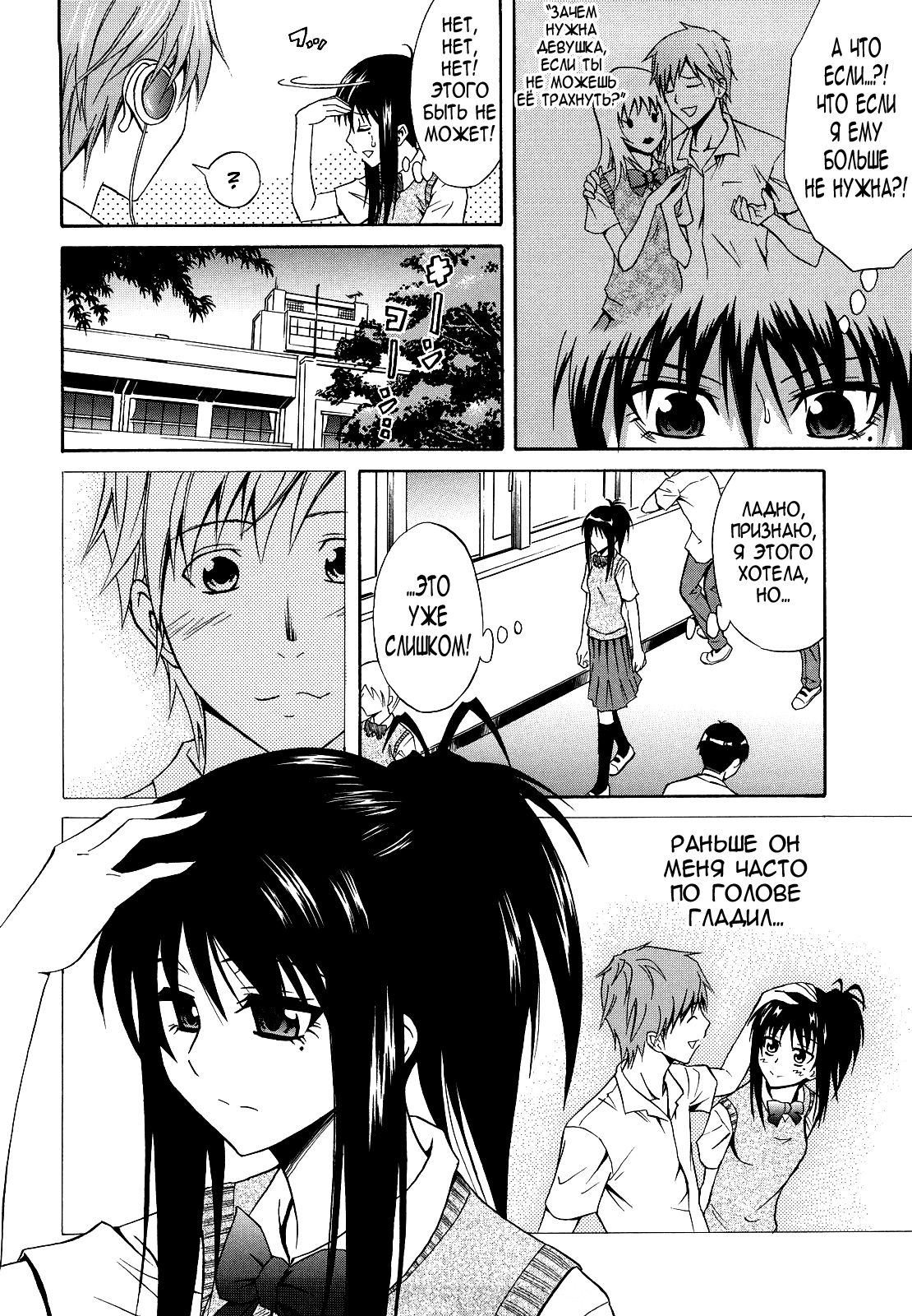 Hold me tight. | Держи меня крепко... page 4 full